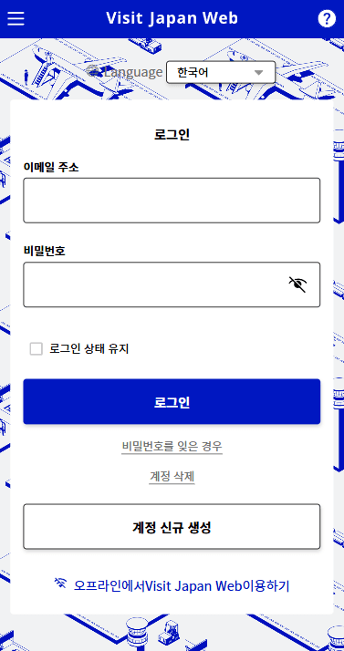 비짓재팬 회원가입 및 로그인 화면