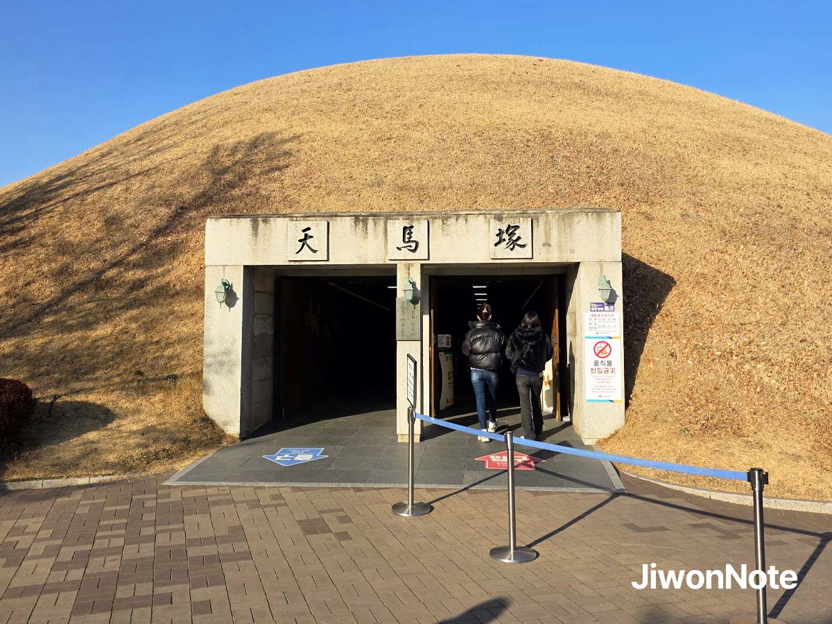 경주-대릉원-천마총-입구-지원노트
