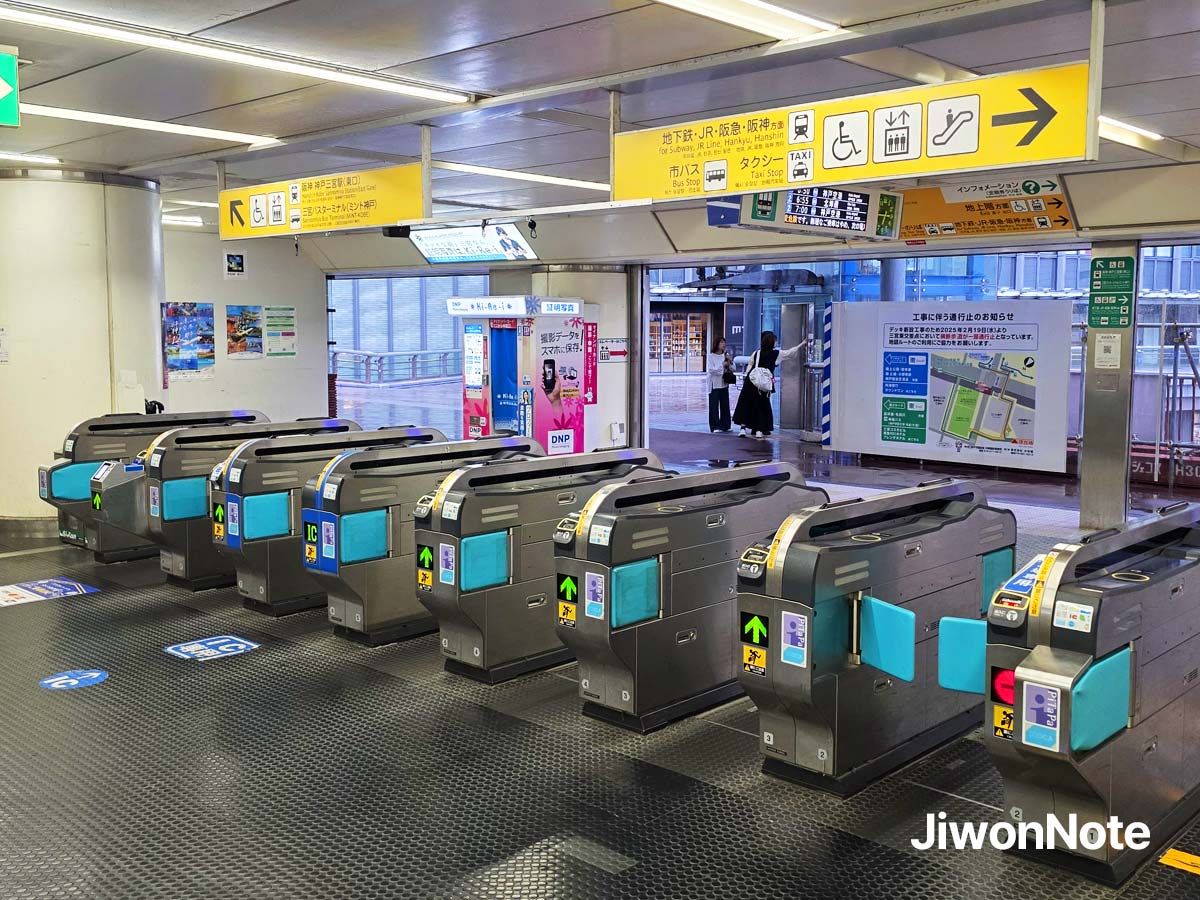 고베-산노미야역-게이트-지원노트