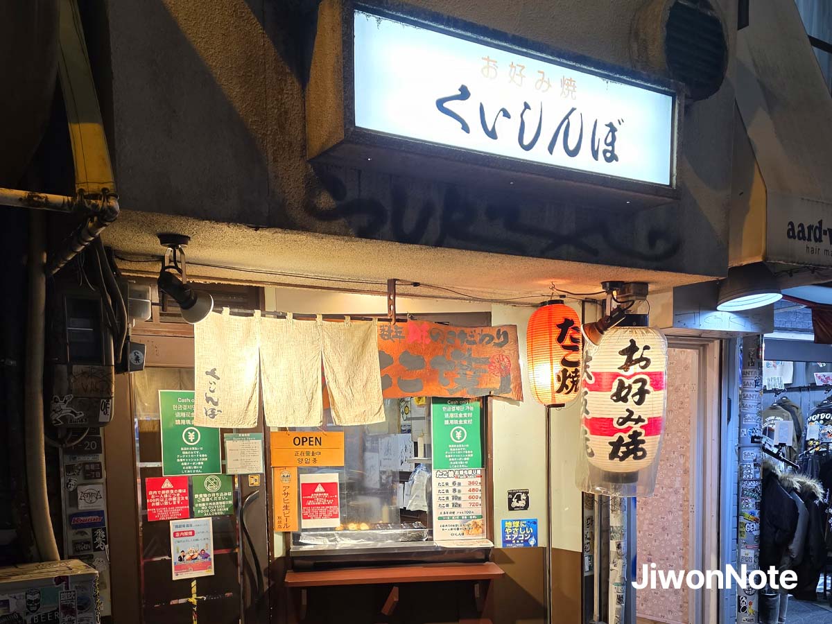 오사카-쿠이신보-매장-외관-지원노트
